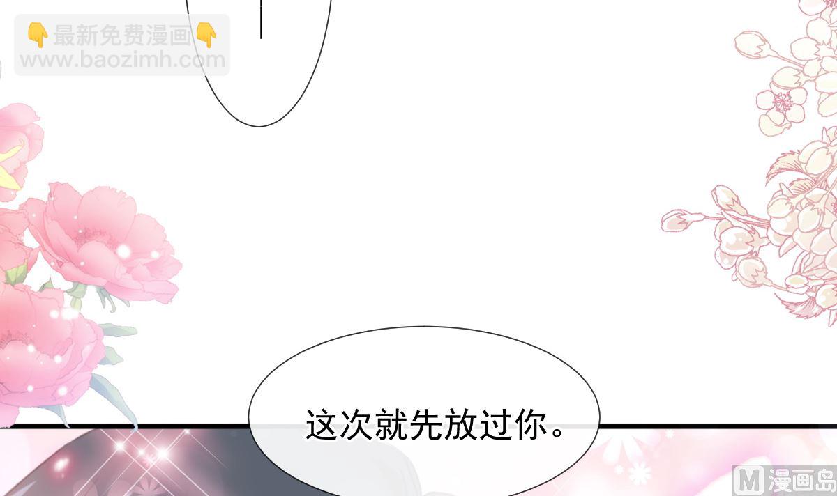 霸道總裁輕點愛 - 第239話 求求你了(1/3) - 3