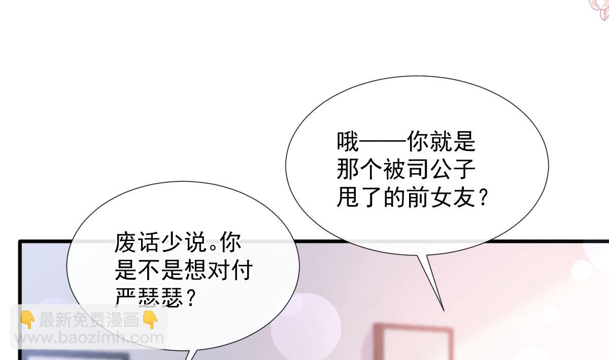 霸道總裁輕點愛 - 第239話 求求你了(1/3) - 8