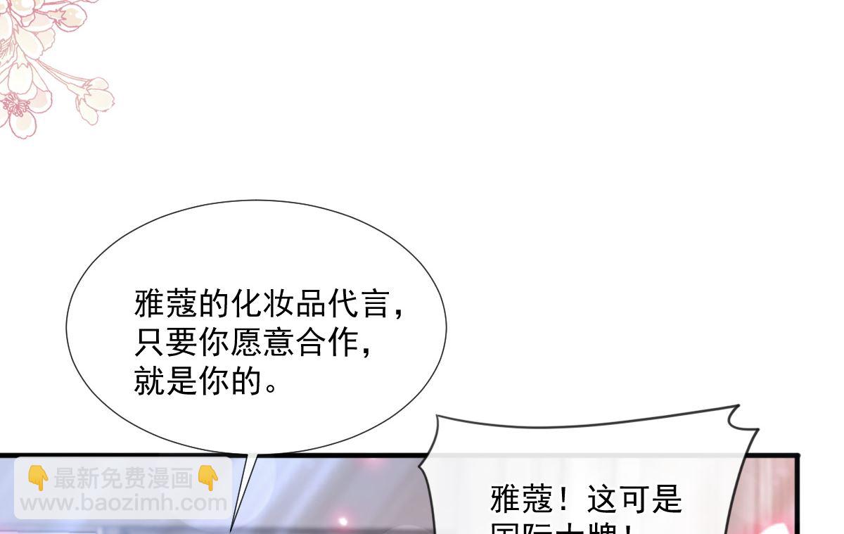 霸道總裁輕點愛 - 第239話 求求你了(1/3) - 3