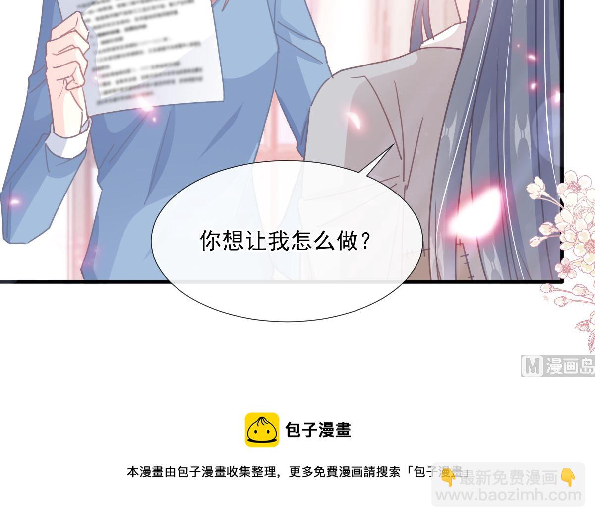 霸道總裁輕點愛 - 第239話 求求你了(1/3) - 5