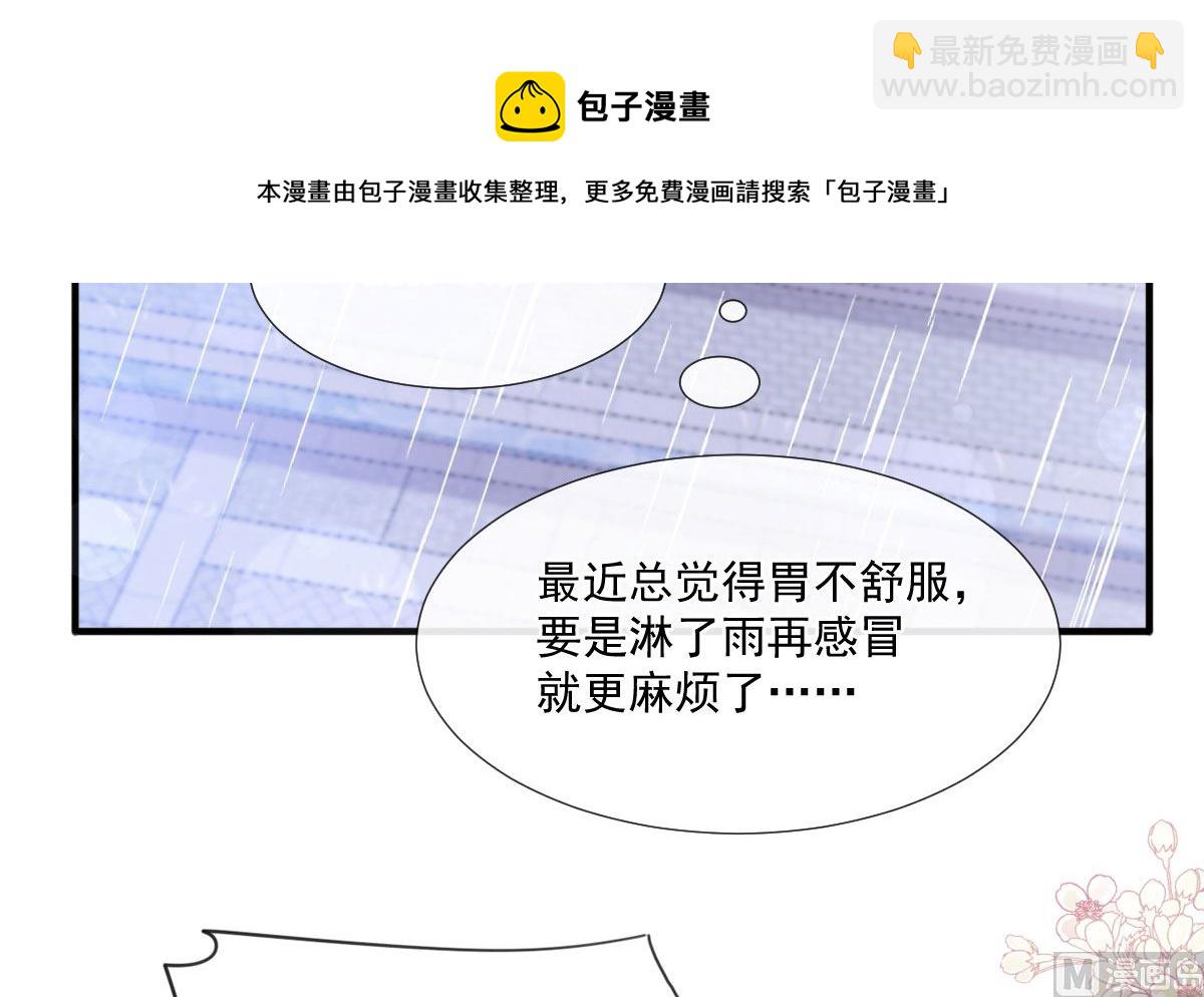 霸道總裁輕點愛 - 第239話 求求你了(2/3) - 3