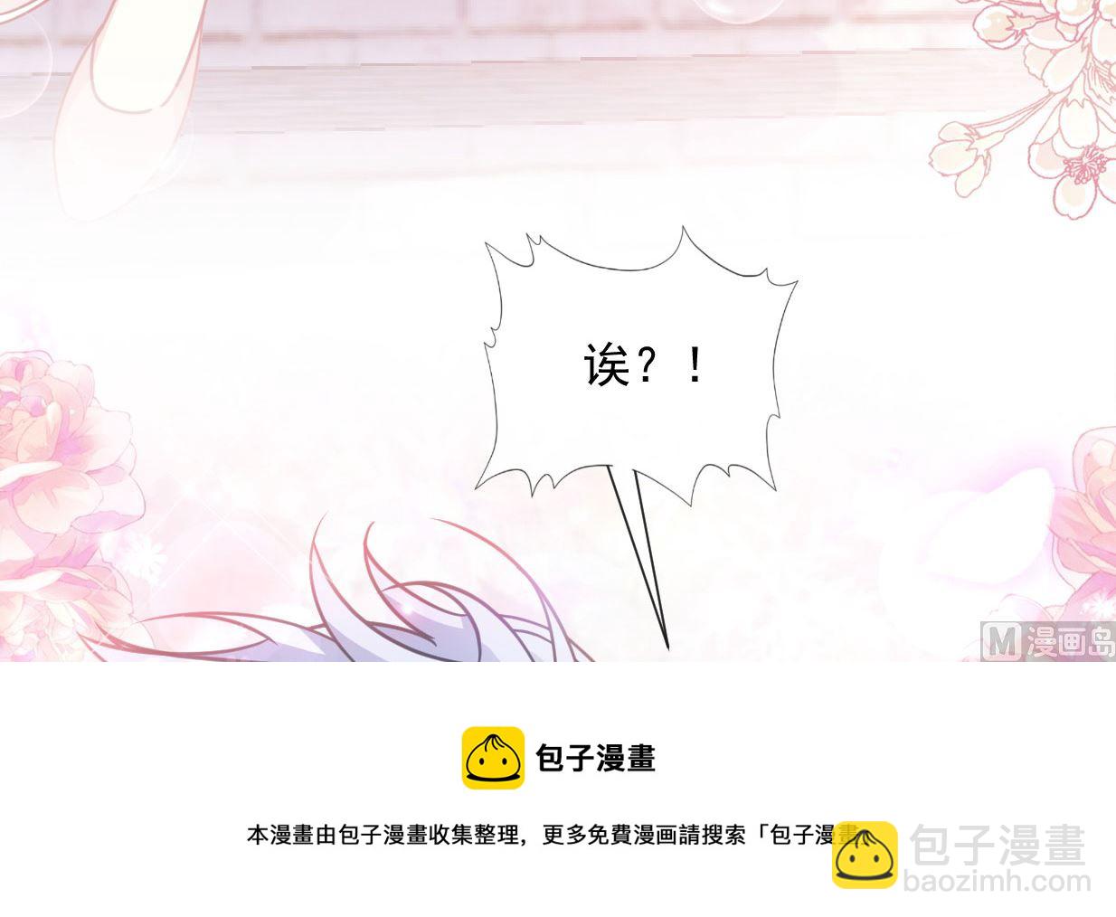 霸道總裁輕點愛 - 第241話 砰砰心跳聲(3/3) - 4