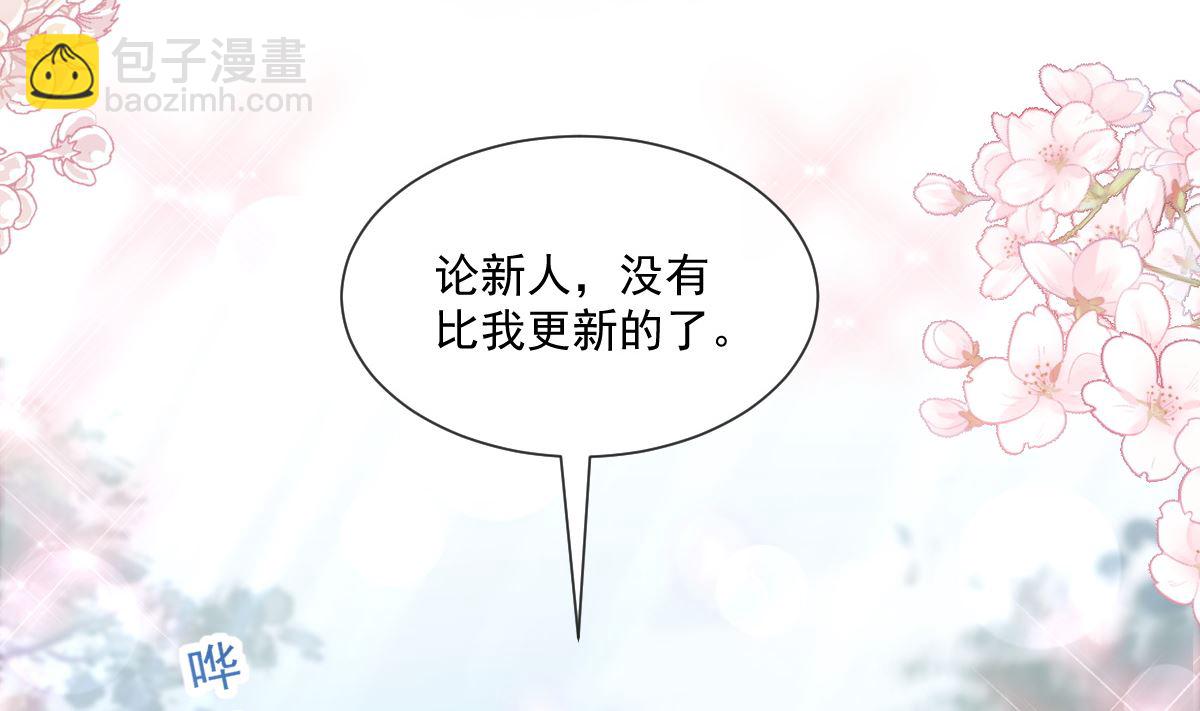 霸道總裁輕點愛 - 第241話 砰砰心跳聲(2/3) - 6