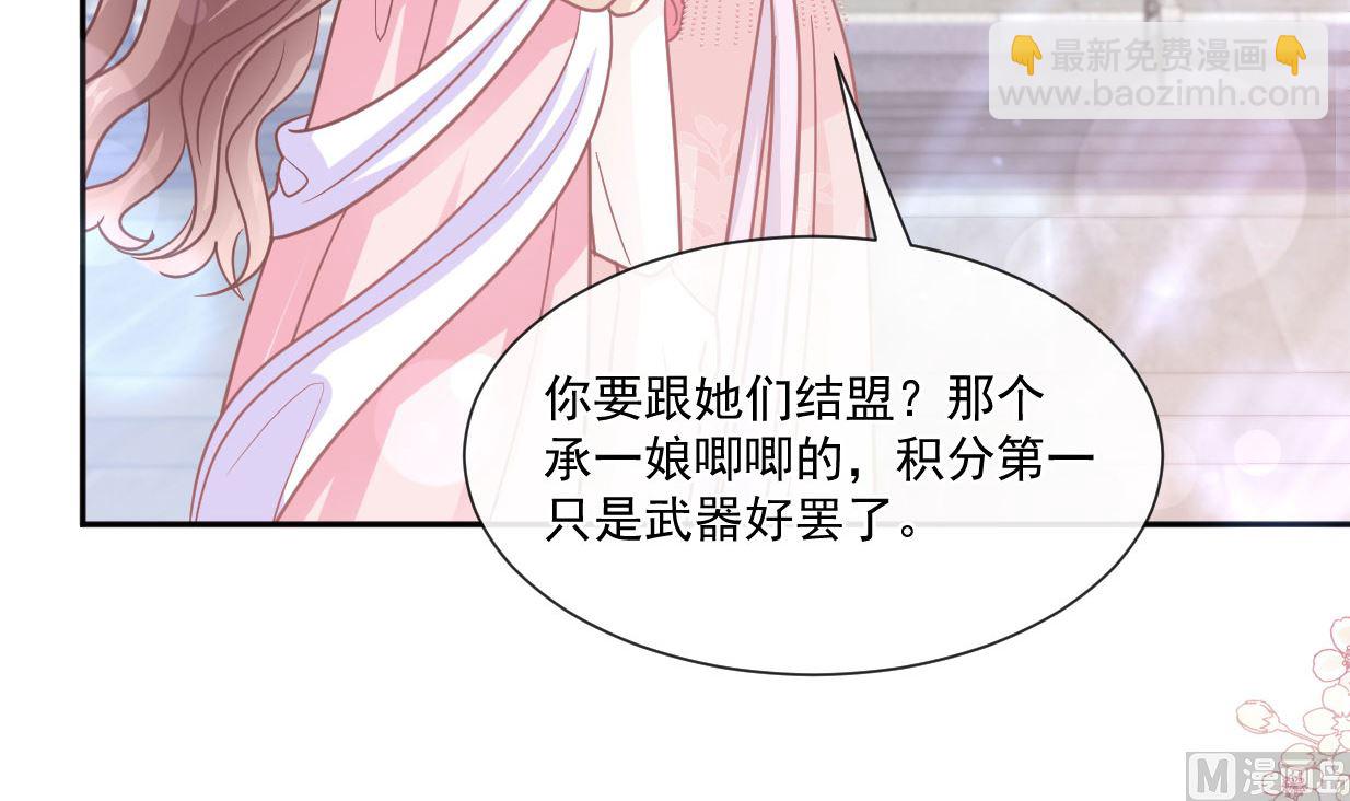 霸道總裁輕點愛 - 第241話 砰砰心跳聲(2/3) - 1