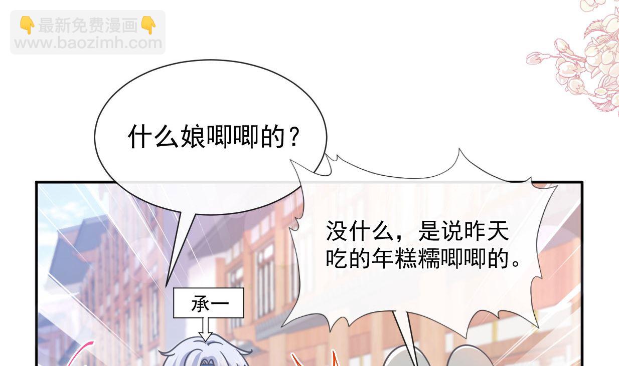 霸道總裁輕點愛 - 第241話 砰砰心跳聲(2/3) - 2