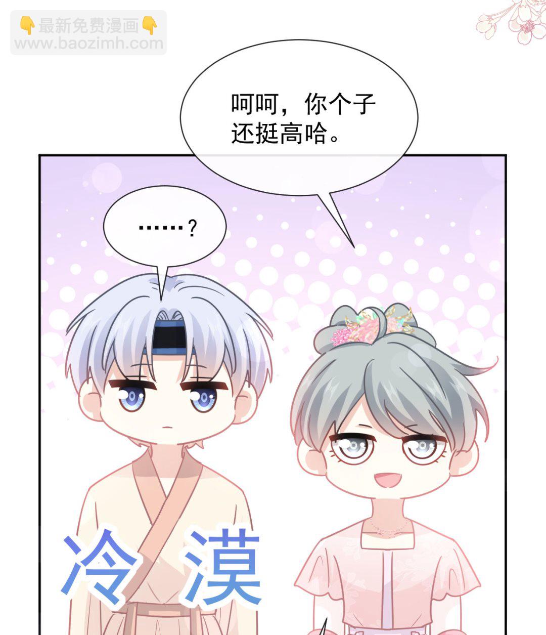 霸道總裁輕點愛 - 第241話 砰砰心跳聲(2/3) - 8