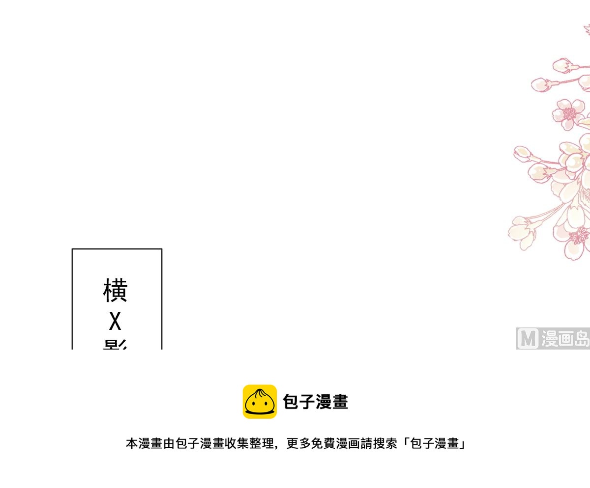 霸道總裁輕點愛 - 第243話 快來救人？！(3/3) - 1