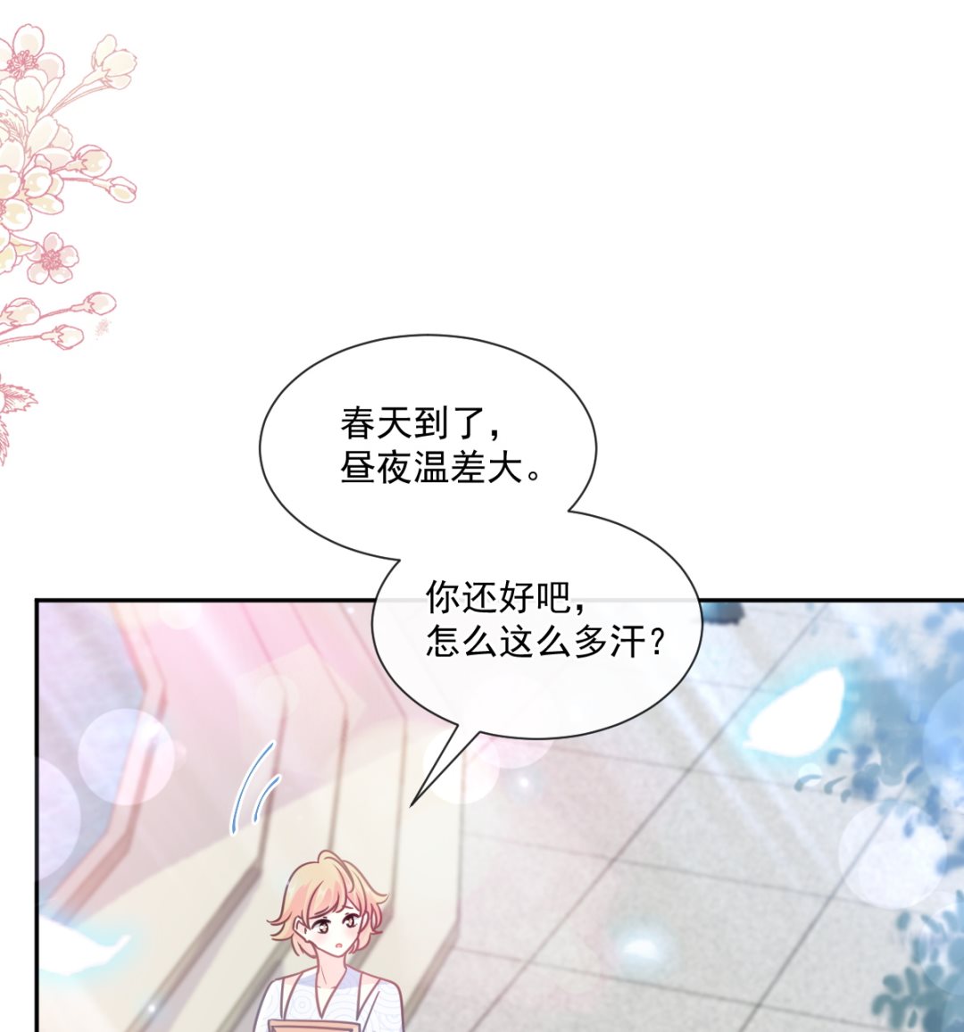 霸道總裁輕點愛 - 第243話 快來救人？！(3/3) - 3