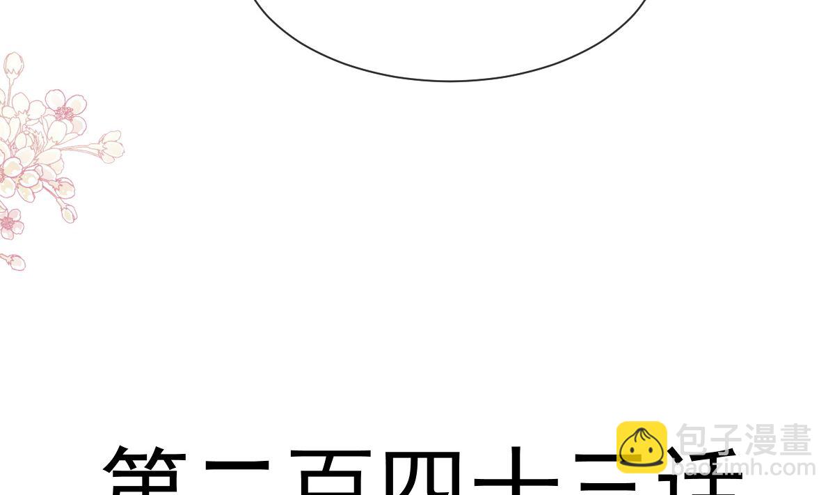 霸道總裁輕點愛 - 第243話 快來救人？！(1/3) - 3