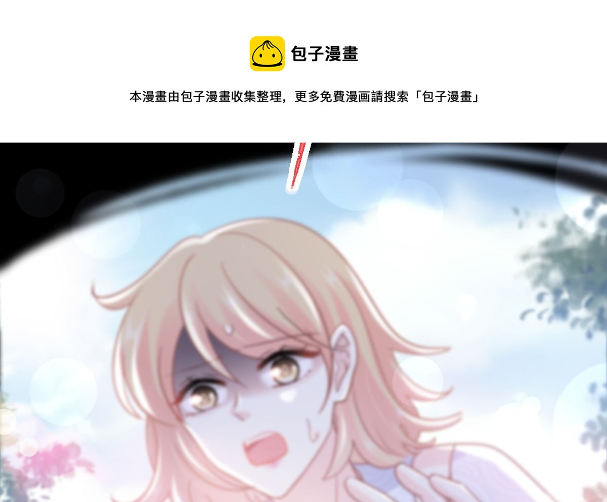 霸道總裁輕點愛 - 第243話 快來救人？！(3/3) - 1