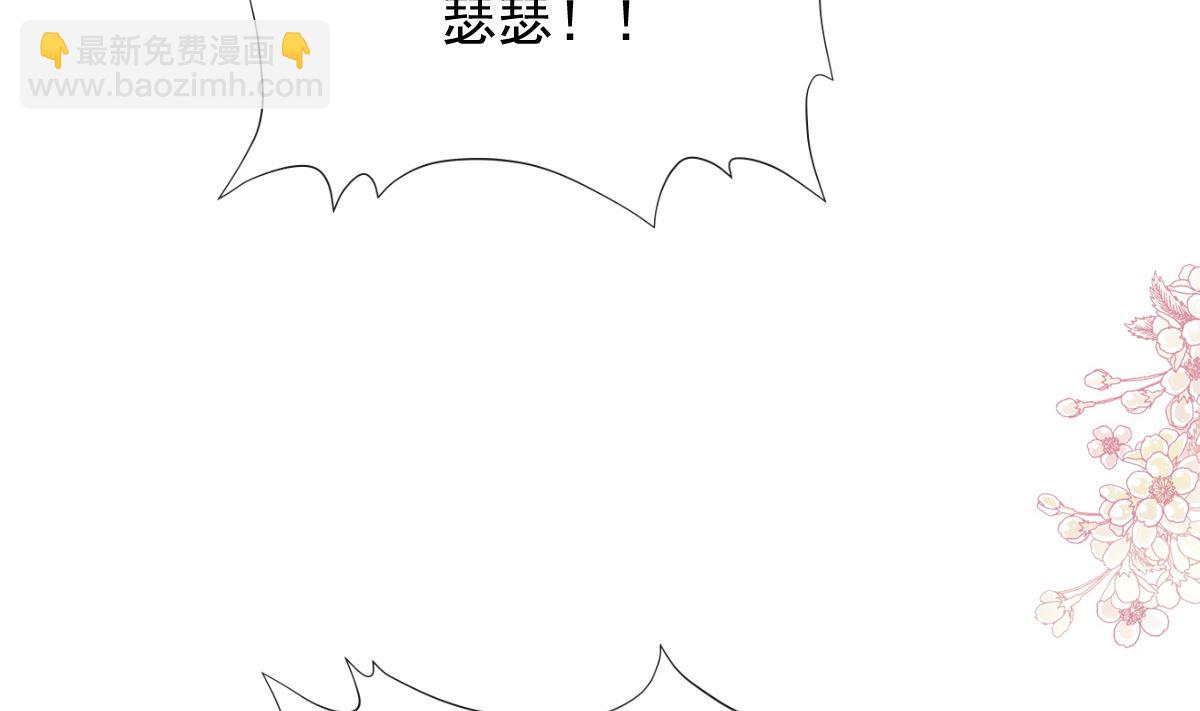 霸道總裁輕點愛 - 第243話 快來救人？！(3/3) - 3