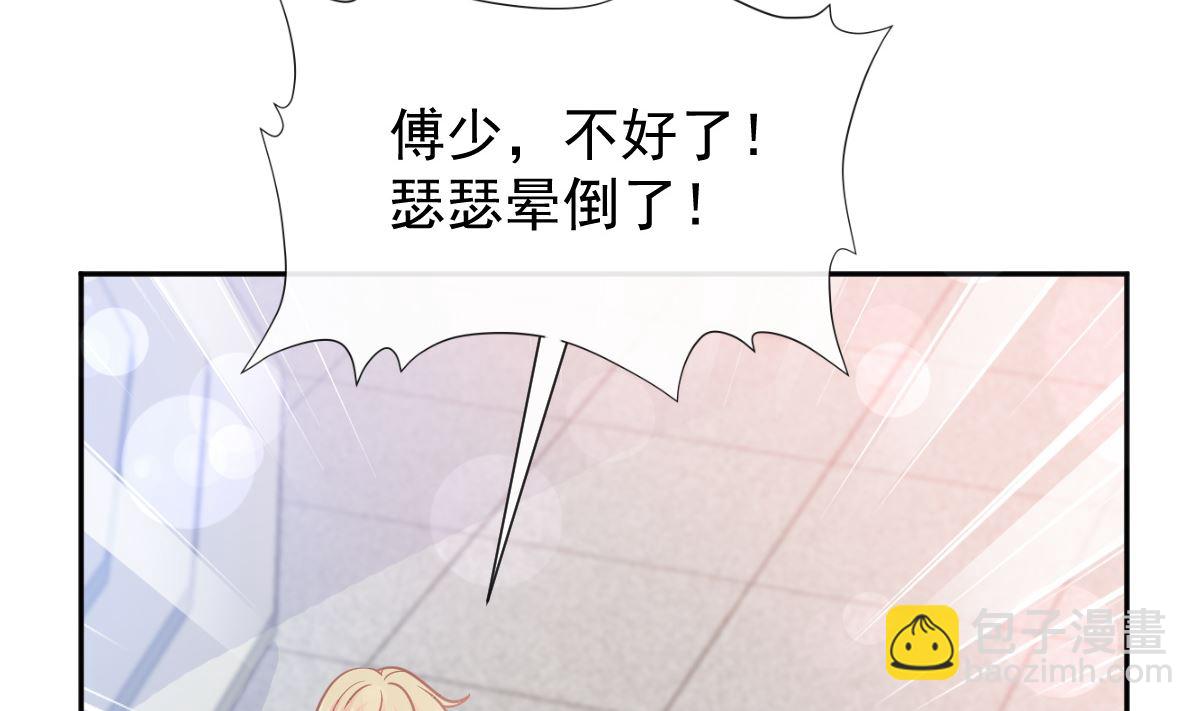 霸道總裁輕點愛 - 第243話 快來救人？！(3/3) - 4