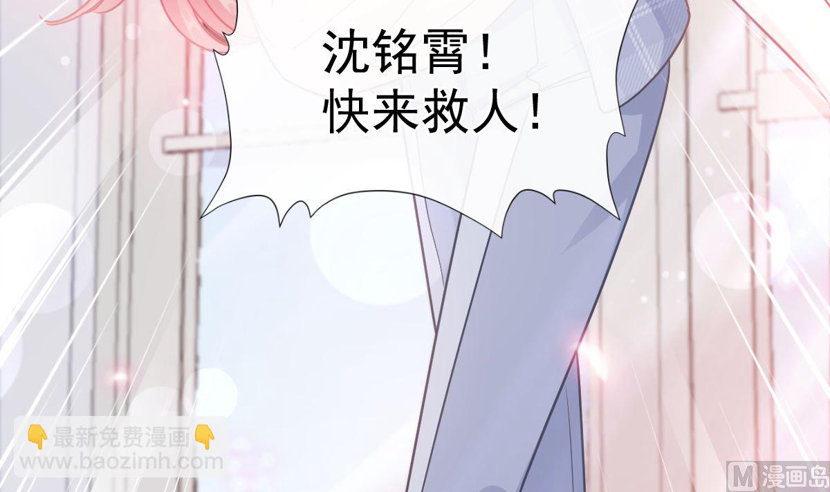 霸道總裁輕點愛 - 第243話 快來救人？！(3/3) - 6