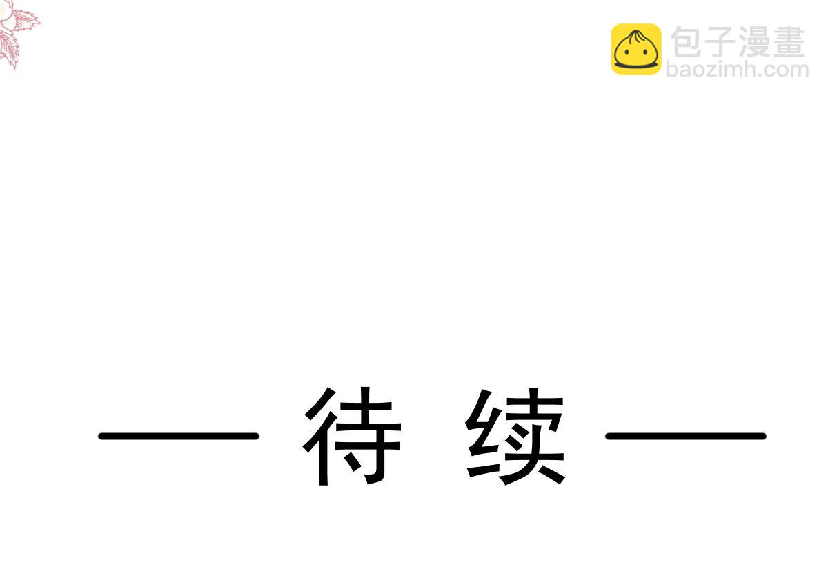 霸道總裁輕點愛 - 第243話 快來救人？！(3/3) - 8