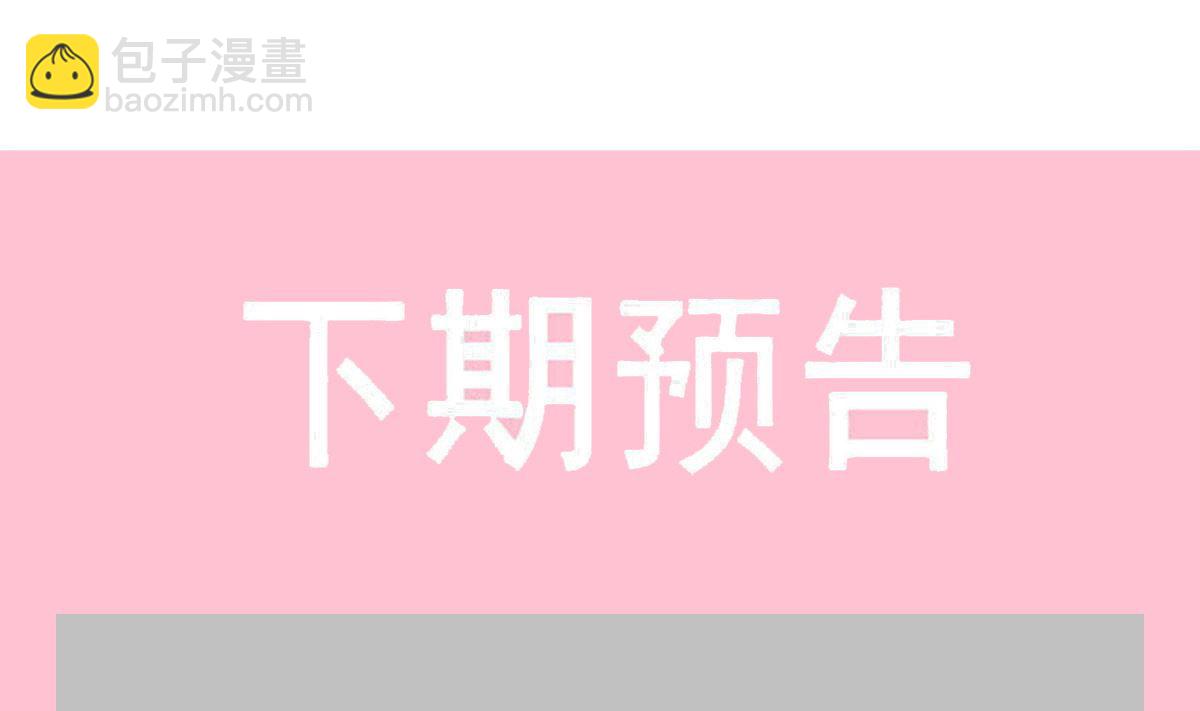 霸道總裁輕點愛 - 第243話 快來救人？！(3/3) - 2