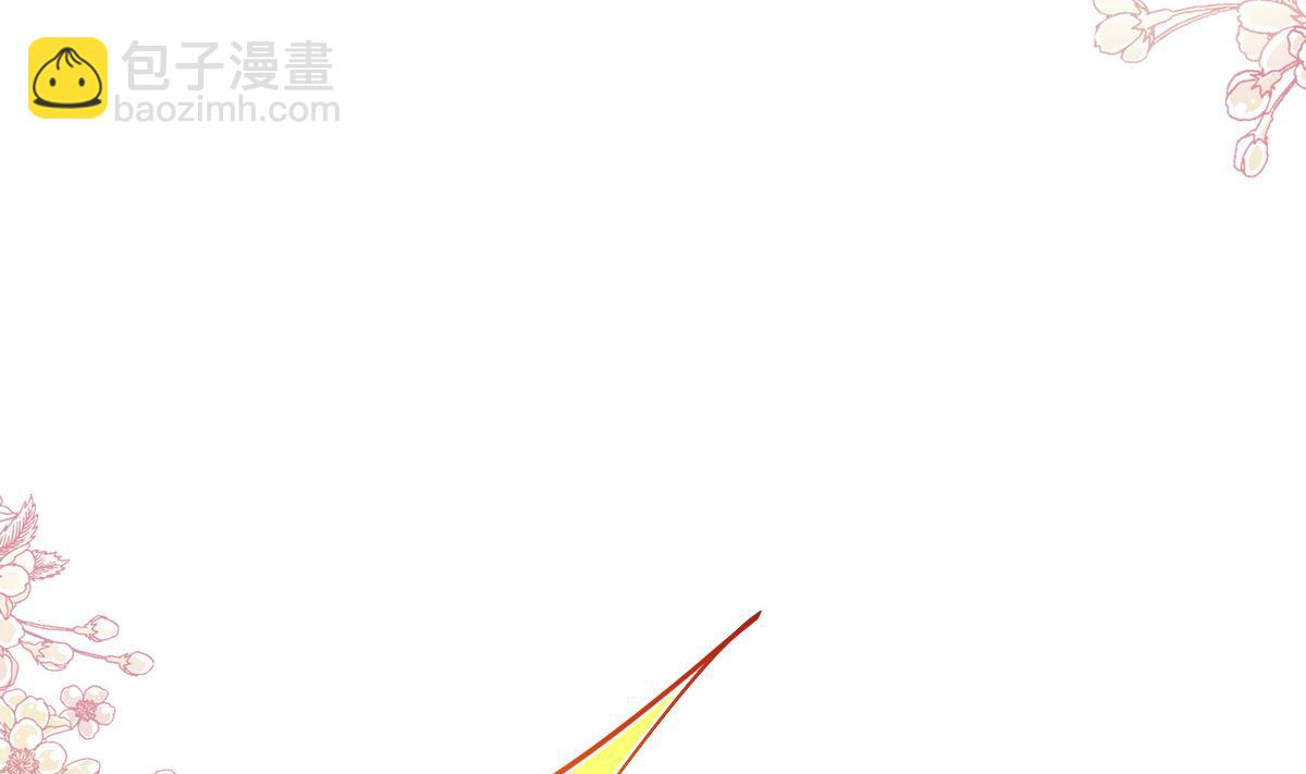 霸道總裁輕點愛 - 第243話 快來救人？！(1/3) - 4