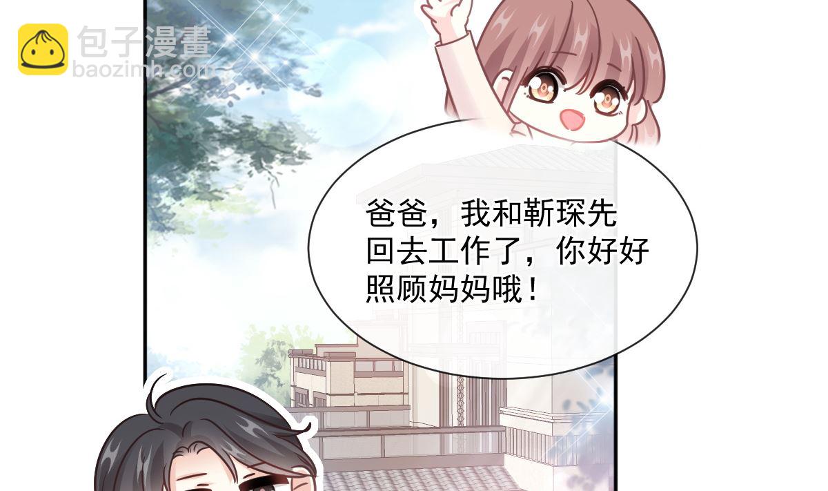 霸道總裁輕點愛 - 第243話 快來救人？！(1/3) - 6