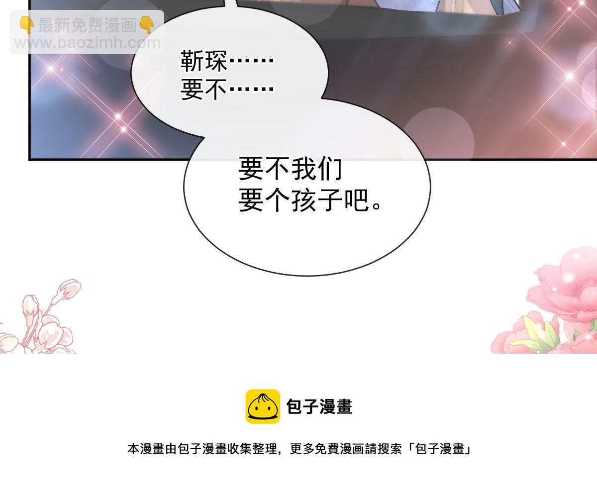 霸道總裁輕點愛 - 第243話 快來救人？！(2/3) - 7