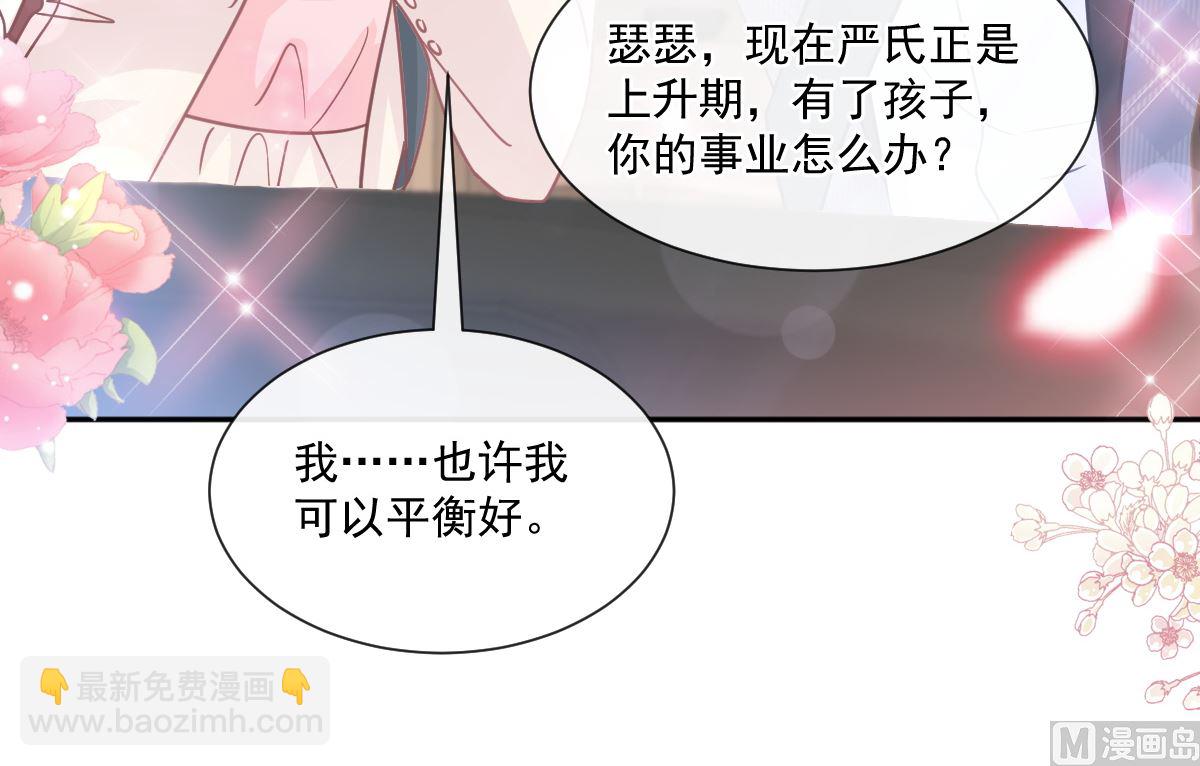 霸道總裁輕點愛 - 第243話 快來救人？！(2/3) - 1