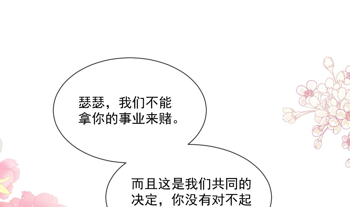 霸道總裁輕點愛 - 第243話 快來救人？！(2/3) - 2