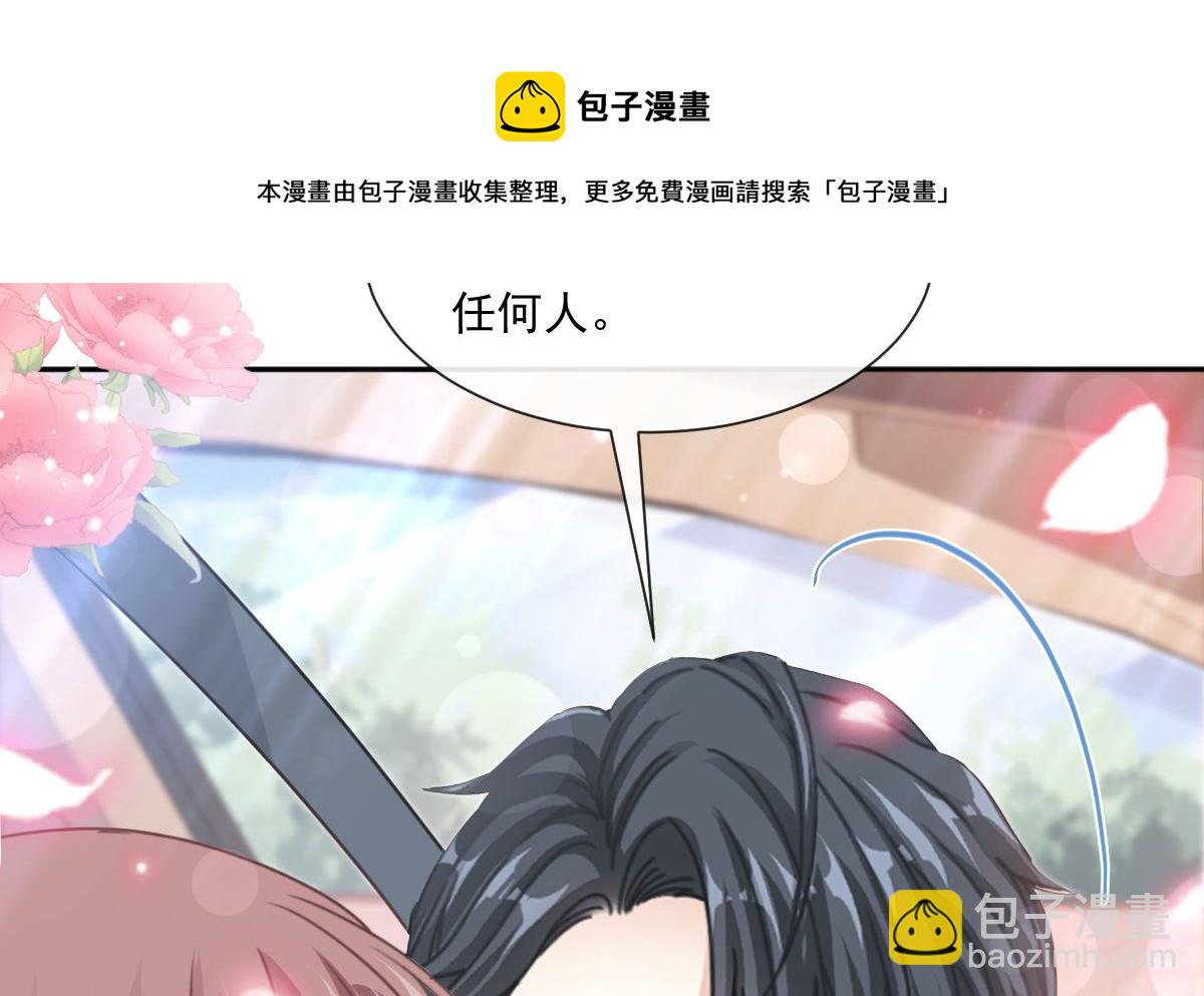 霸道總裁輕點愛 - 第243話 快來救人？！(2/3) - 3