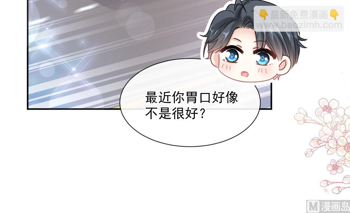 霸道總裁輕點愛 - 第243話 快來救人？！(2/3) - 6