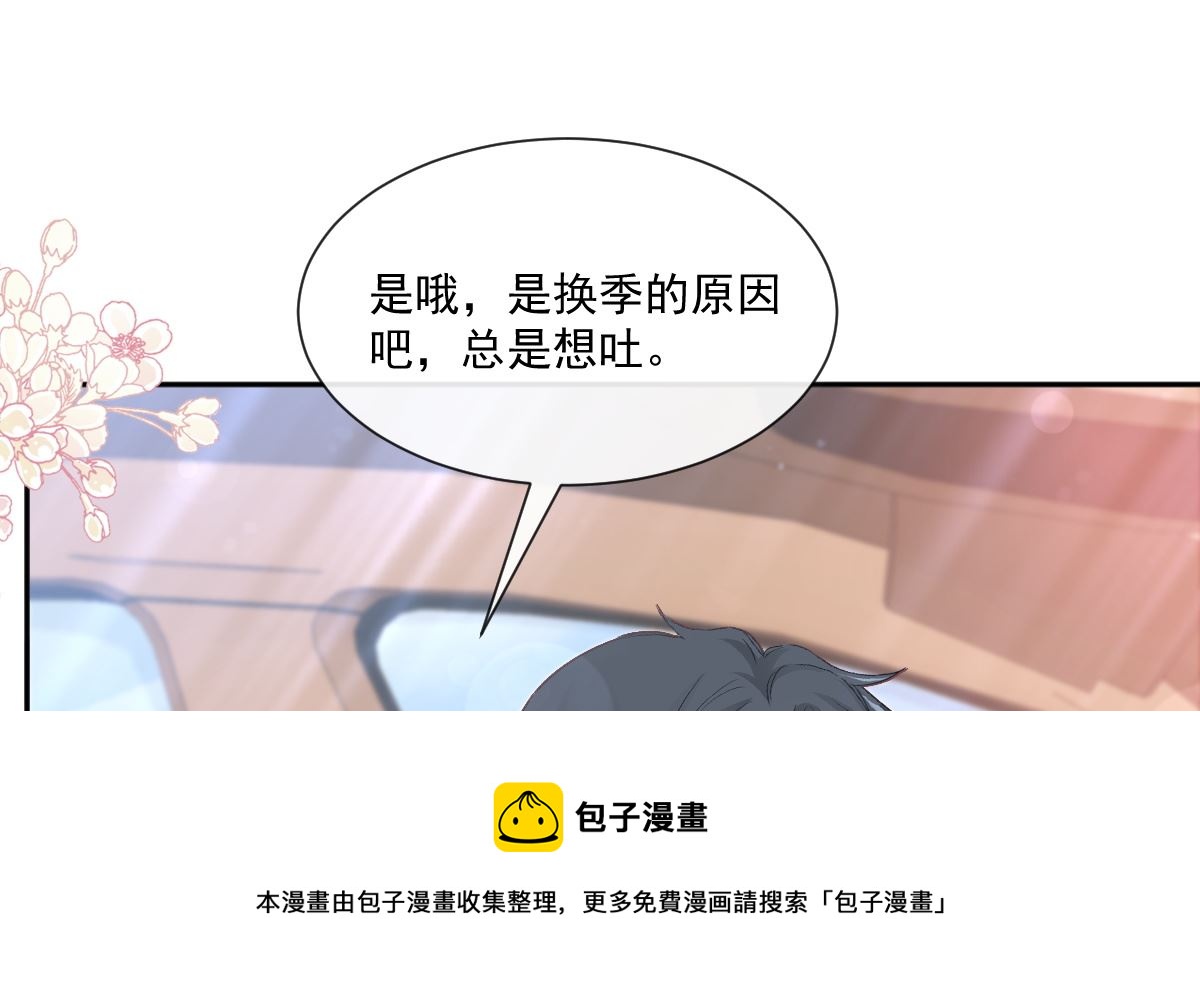 霸道總裁輕點愛 - 第243話 快來救人？！(2/3) - 7