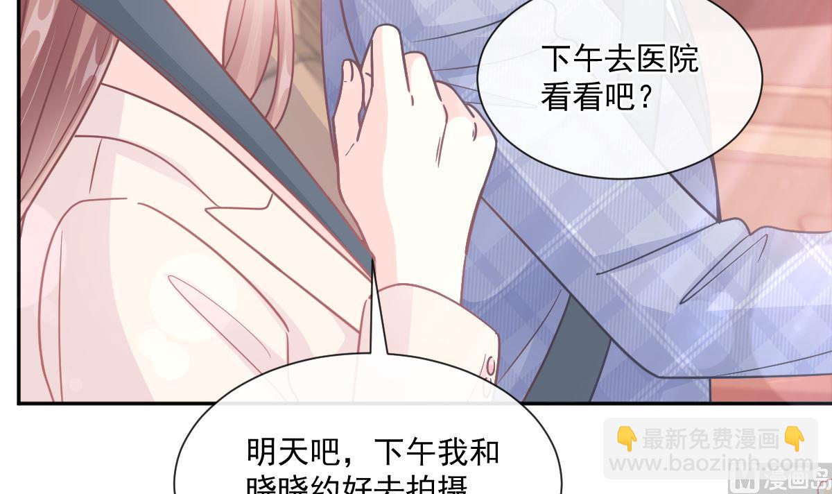 霸道總裁輕點愛 - 第243話 快來救人？！(2/3) - 1