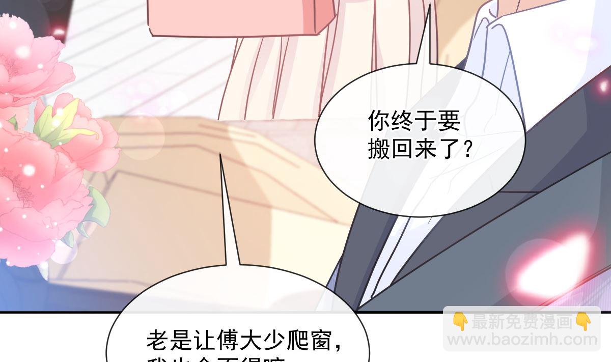 霸道總裁輕點愛 - 第243話 快來救人？！(2/3) - 8