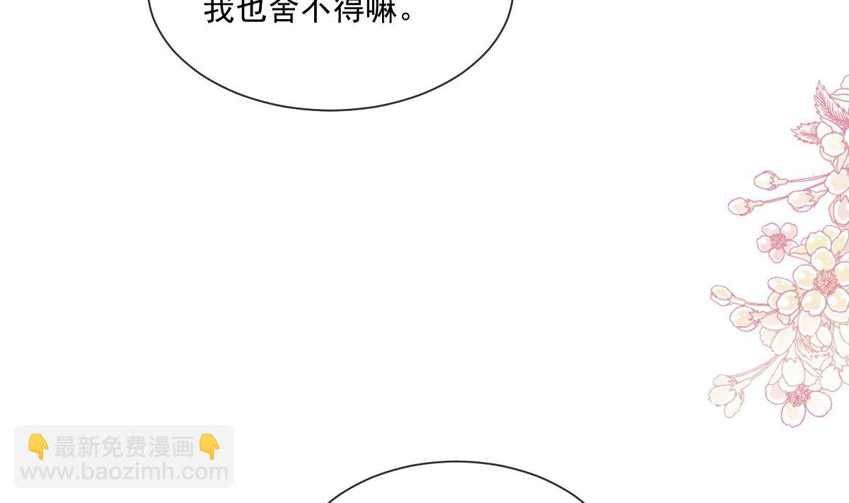 霸道總裁輕點愛 - 第243話 快來救人？！(2/3) - 1