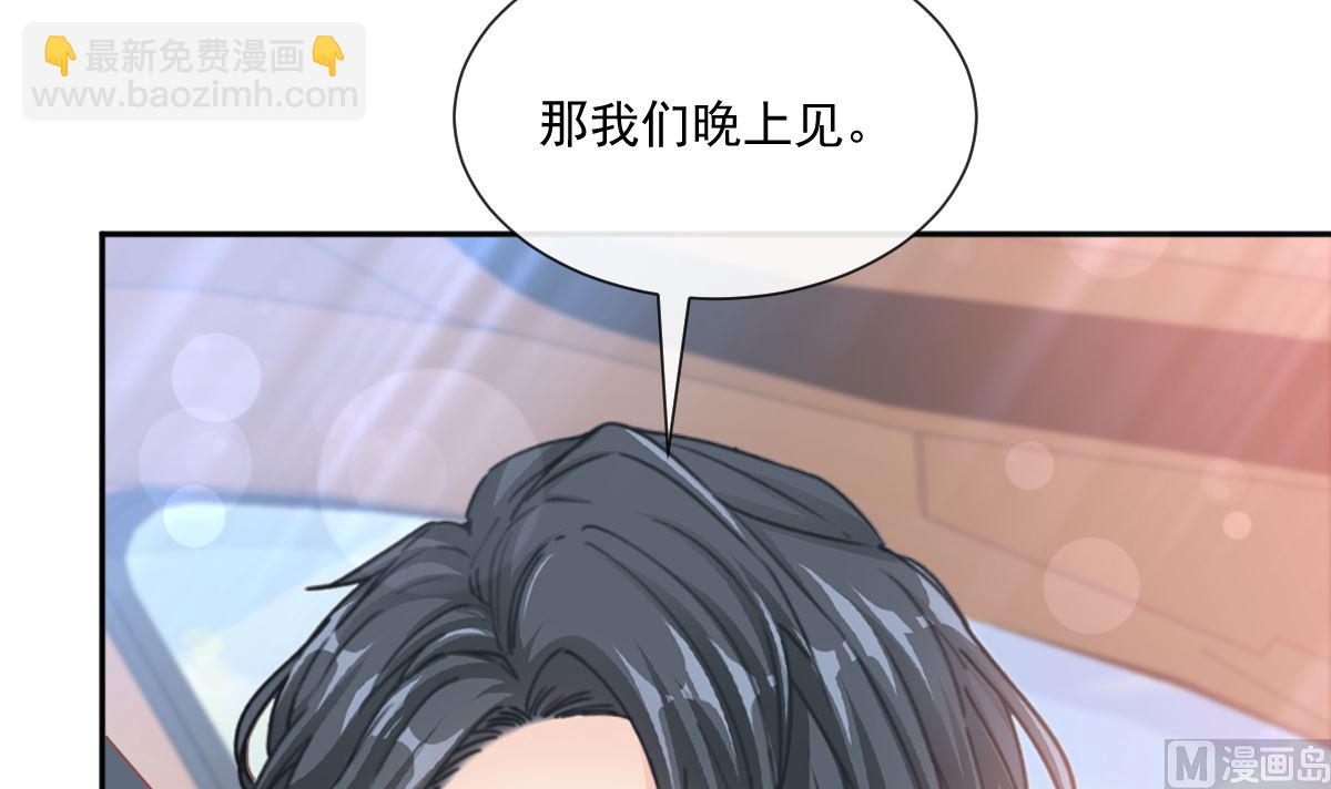 霸道總裁輕點愛 - 第243話 快來救人？！(2/3) - 2