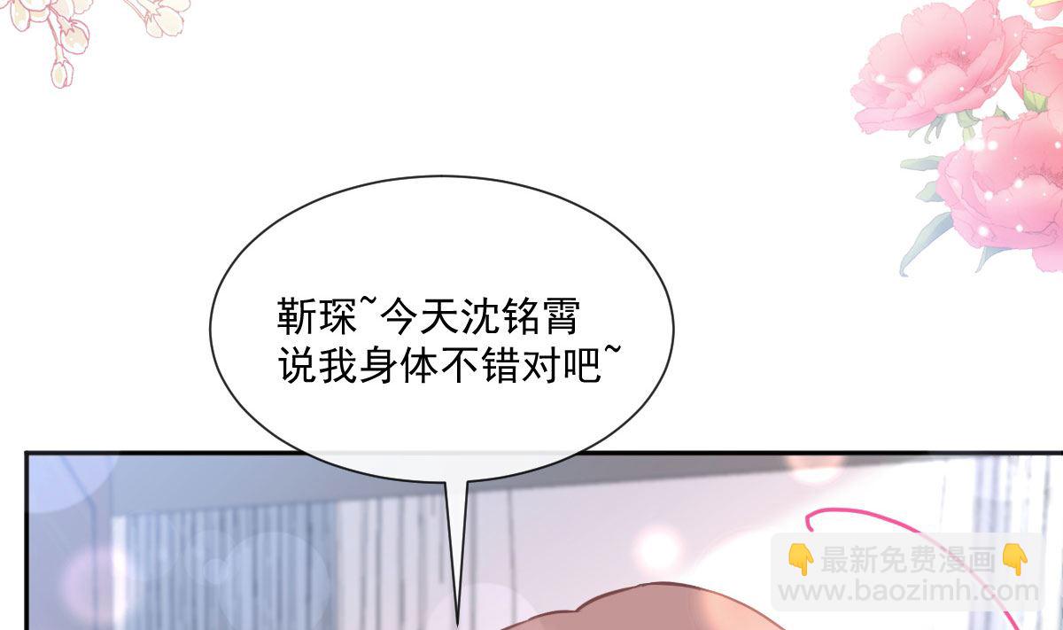 霸道總裁輕點愛 - 第245話 誘惑大法(2/3) - 2