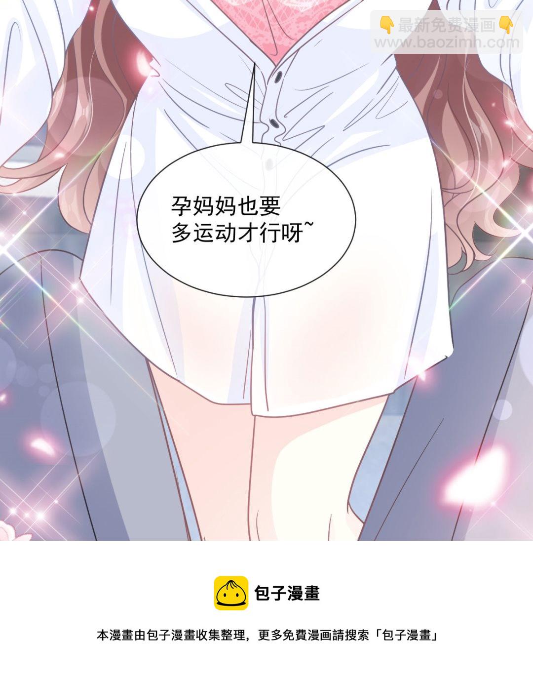 霸道總裁輕點愛 - 第245話 誘惑大法(2/3) - 3