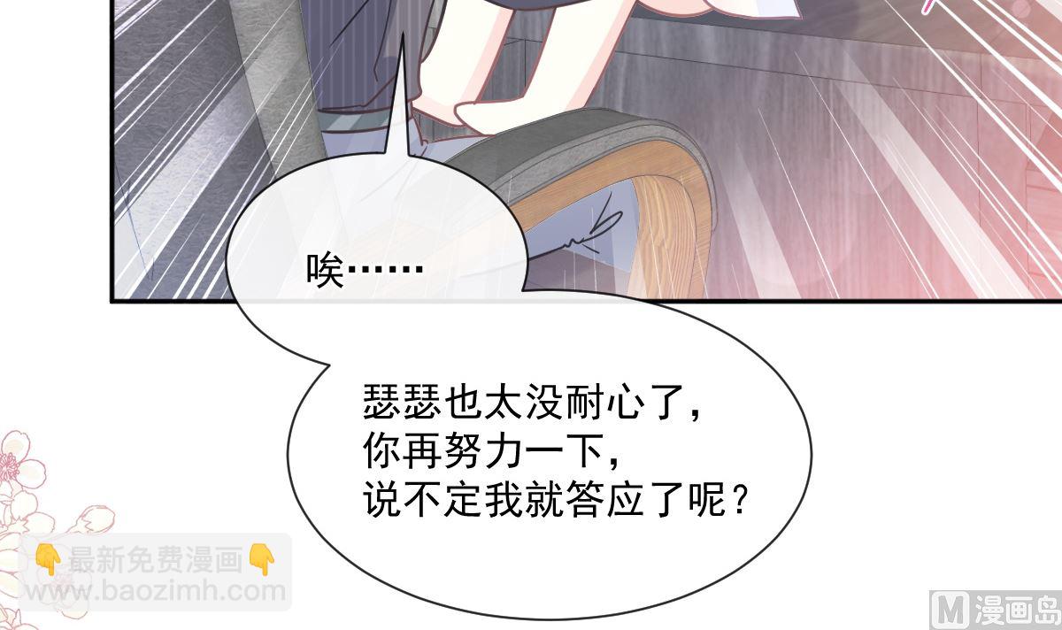 霸道總裁輕點愛 - 第245話 誘惑大法(2/3) - 8