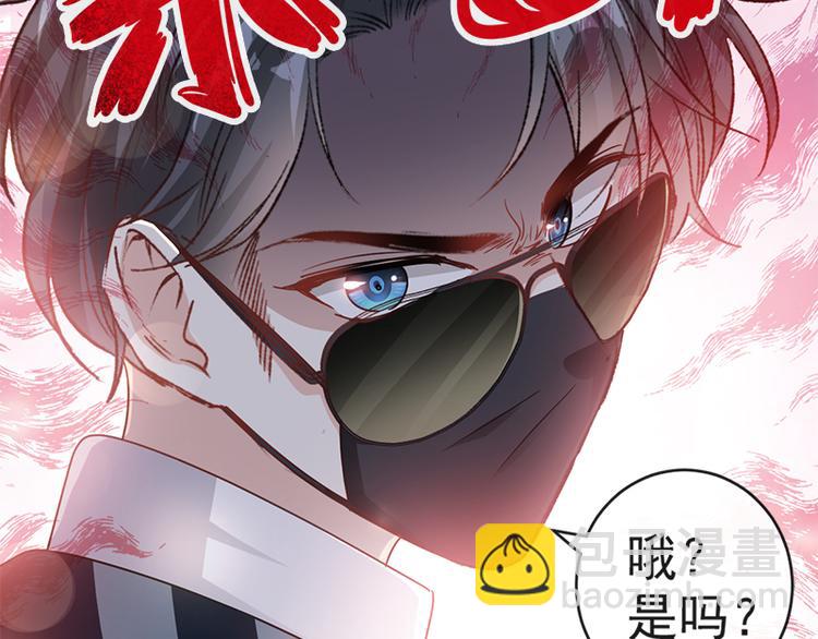 霸道總裁輕點愛 - 第25話 他不是普通人(1/2) - 1