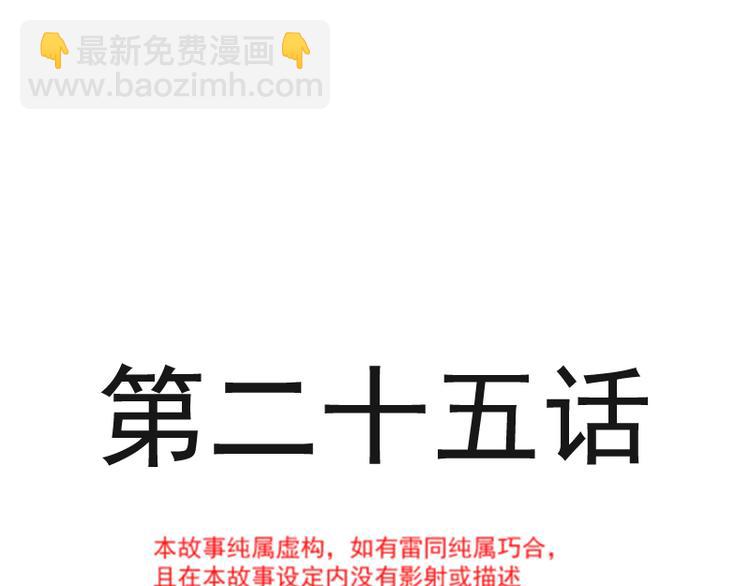 霸道總裁輕點愛 - 第25話 他不是普通人(1/2) - 5