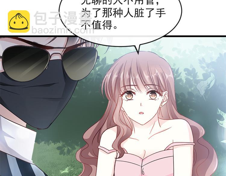 霸道總裁輕點愛 - 第25話 他不是普通人(2/2) - 5