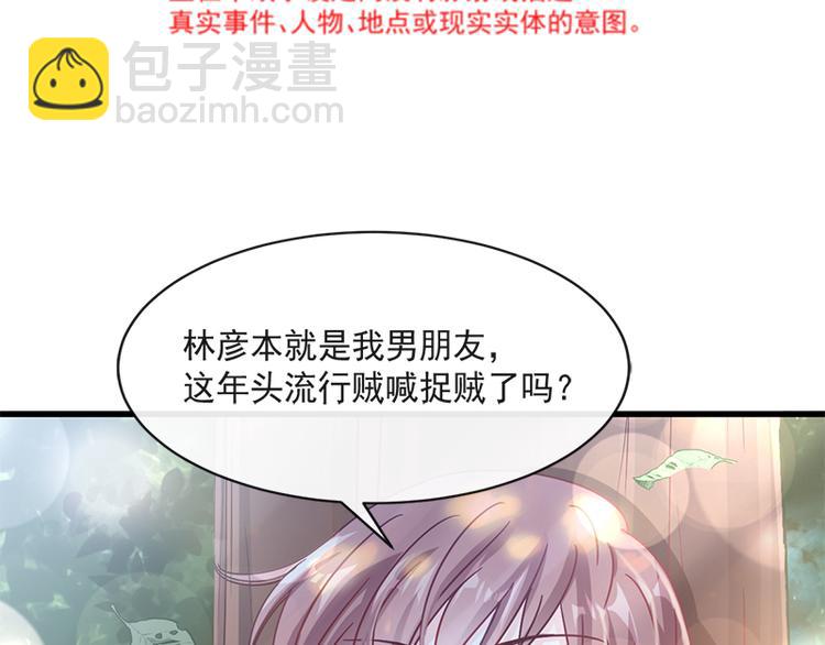 霸道總裁輕點愛 - 第25話 他不是普通人(1/2) - 6