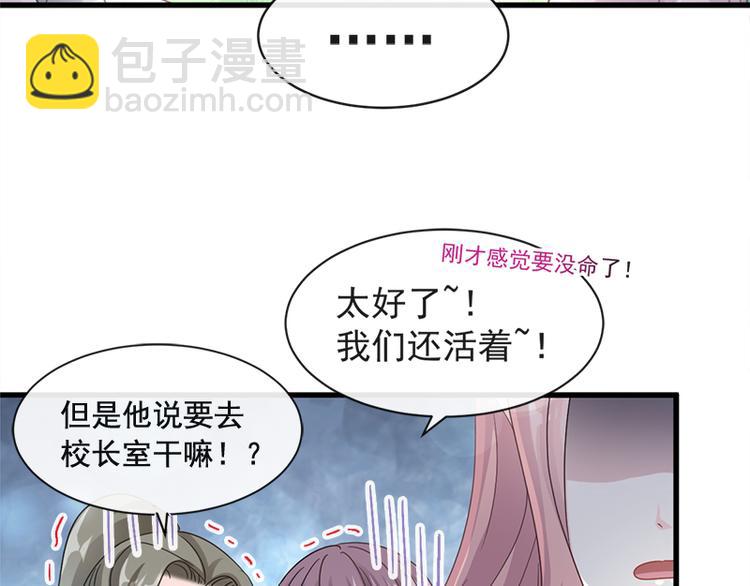 霸道總裁輕點愛 - 第25話 他不是普通人(2/2) - 3