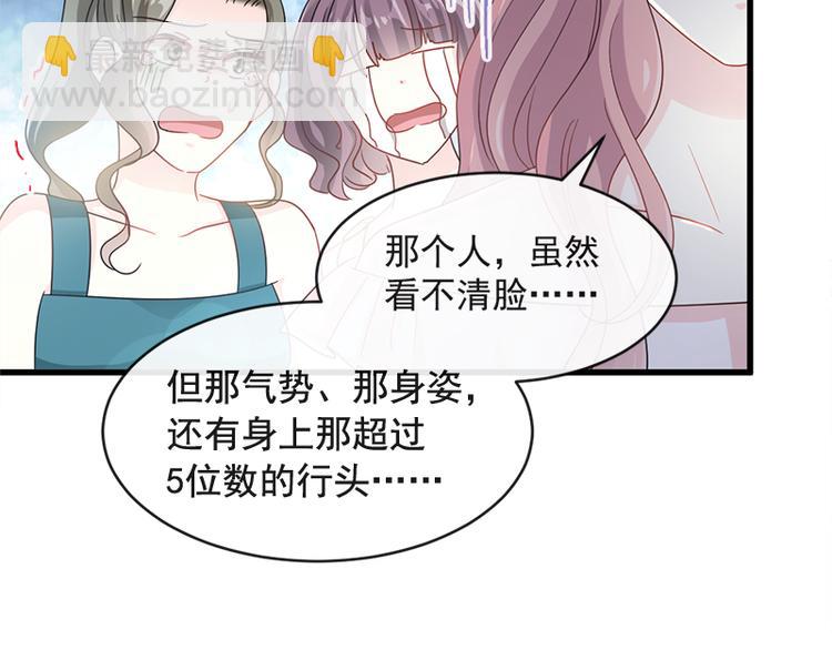 霸道總裁輕點愛 - 第25話 他不是普通人(2/2) - 4