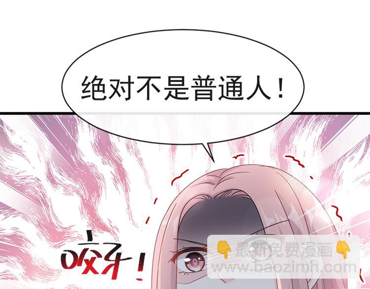 霸道總裁輕點愛 - 第25話 他不是普通人(2/2) - 5