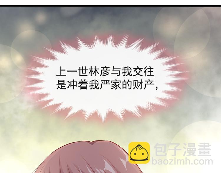 霸道總裁輕點愛 - 第25話 他不是普通人(1/2) - 1