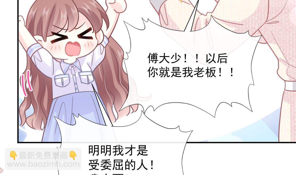 霸道總裁輕點愛 - 第249話 調戲(1/2) - 5