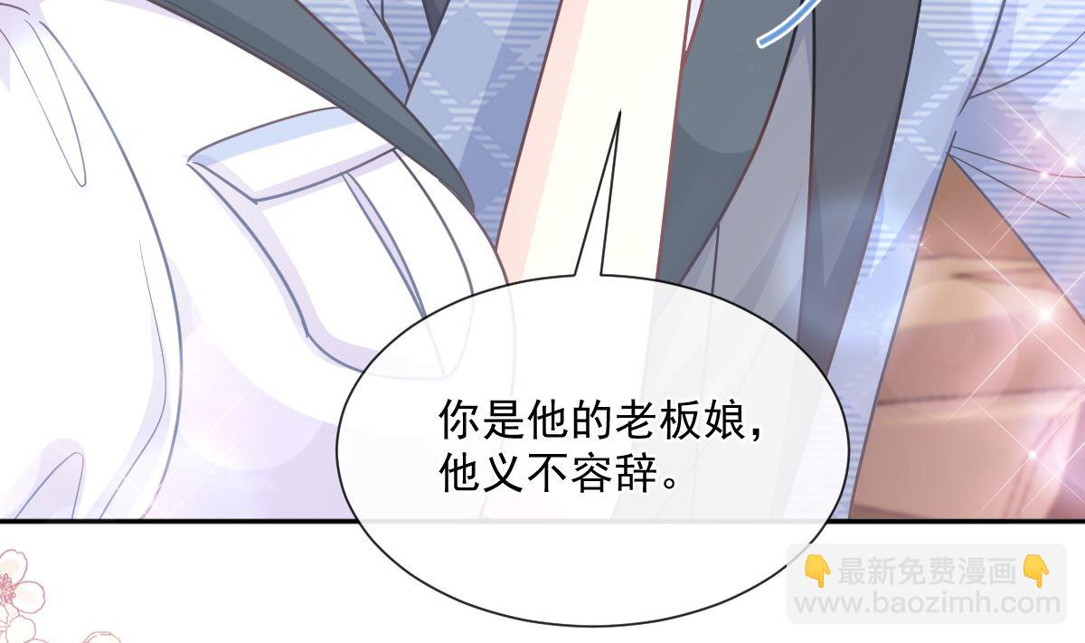 霸道總裁輕點愛 - 第249話 調戲(2/2) - 3