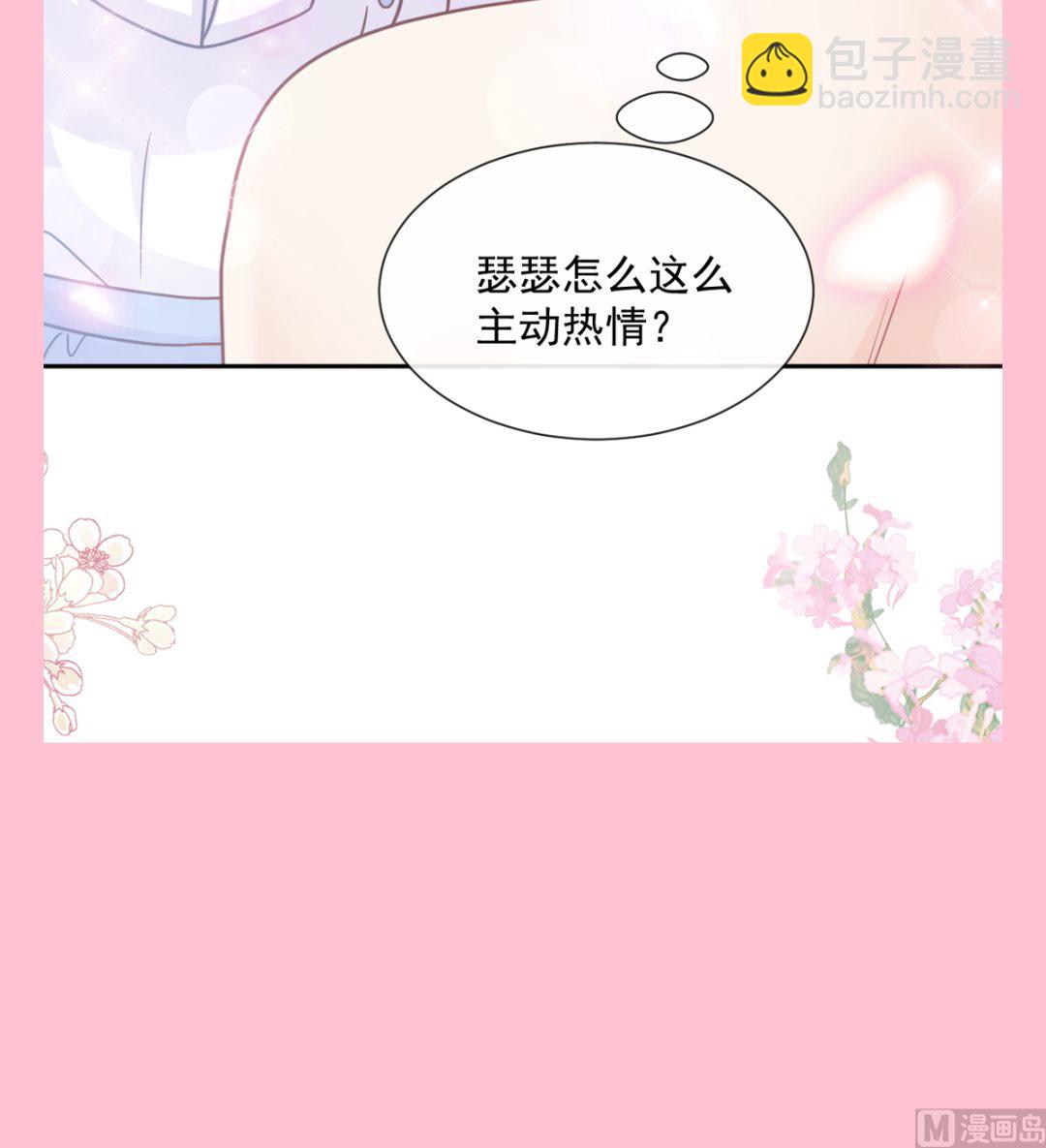 霸道總裁輕點愛 - 第249話 調戲(2/2) - 5