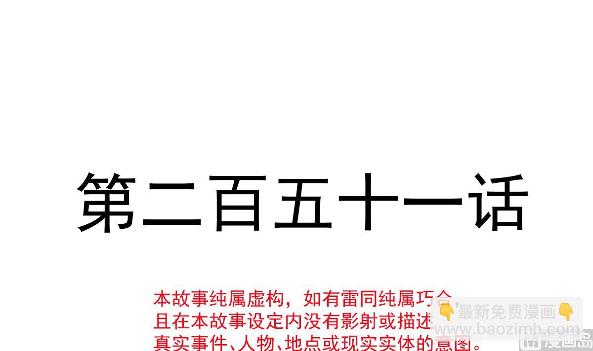 霸道總裁輕點愛 - 第251話 鈔能力(1/3) - 4