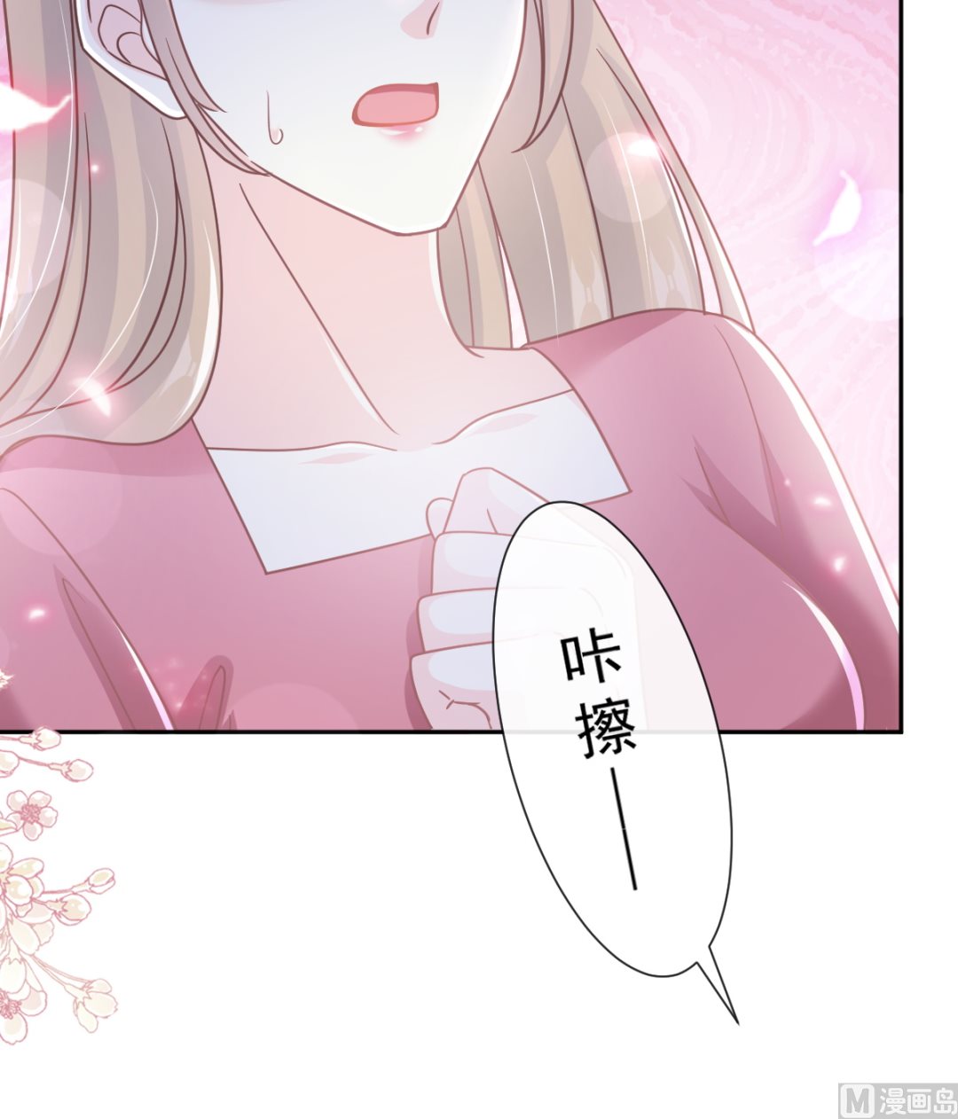 霸道總裁輕點愛 - 第251話 鈔能力(1/3) - 2