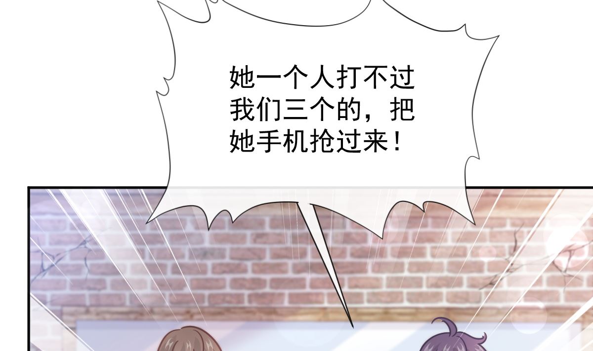 霸道總裁輕點愛 - 第251話 鈔能力(1/3) - 7