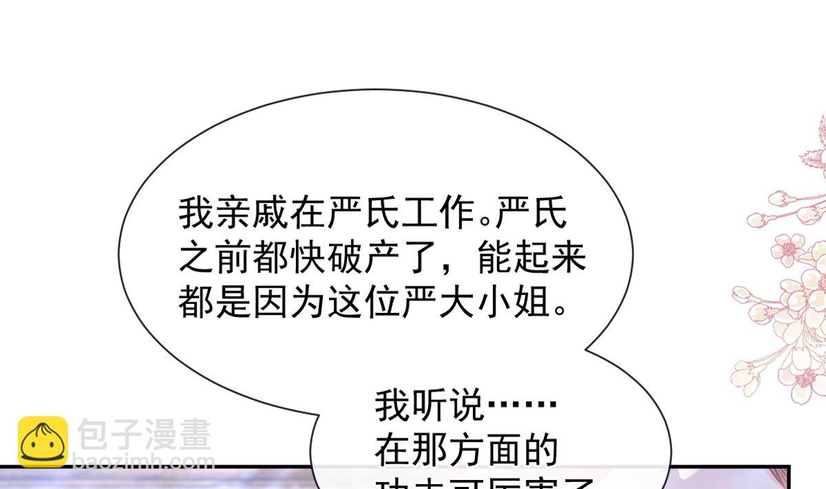 霸道總裁輕點愛 - 第251話 鈔能力(1/3) - 4