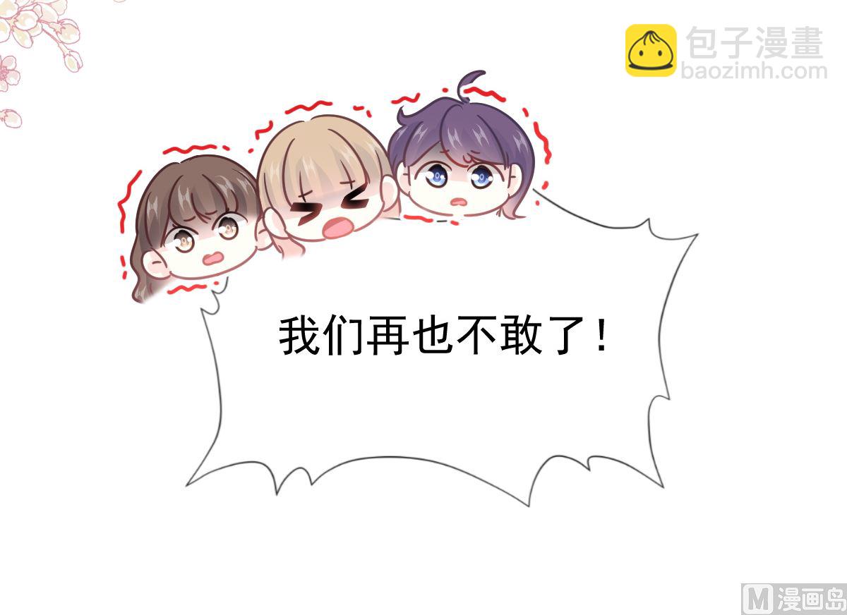 霸道總裁輕點愛 - 第251話 鈔能力(1/3) - 5